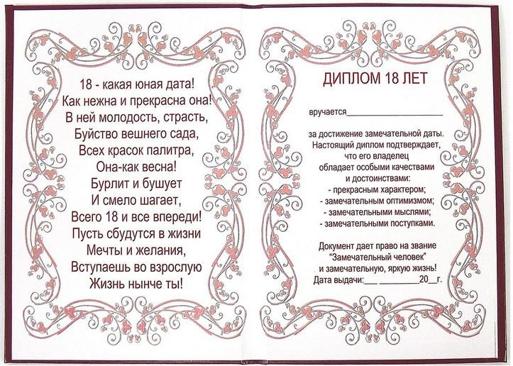 Диплом Эврика 18 лет фото 1